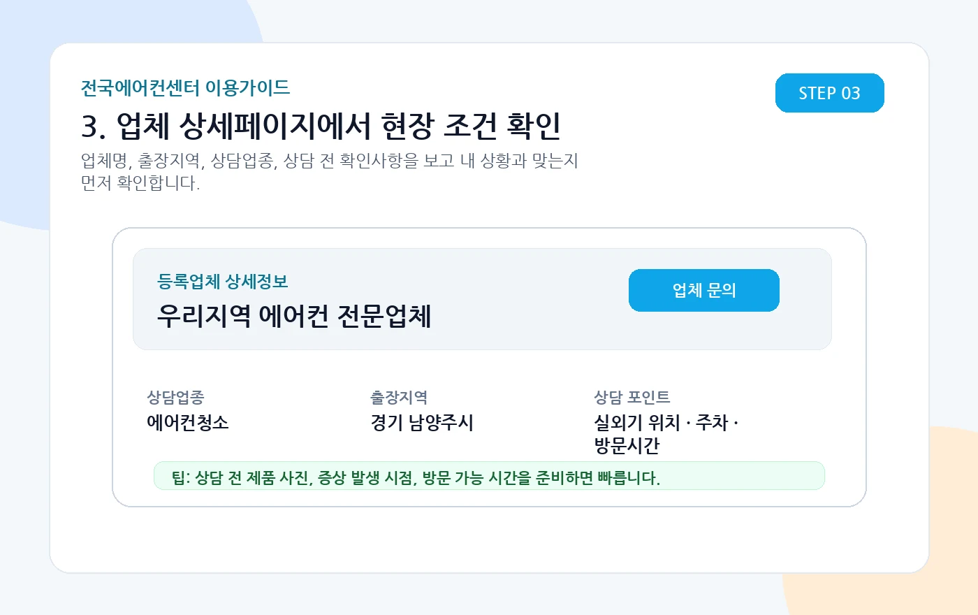업체 상세페이지 확인 캡쳐형 안내 이미지