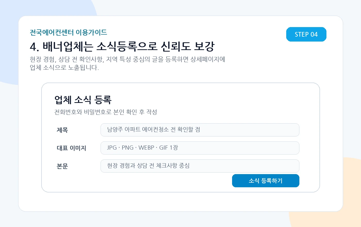 업체 소식 등록 캡쳐형 안내 이미지