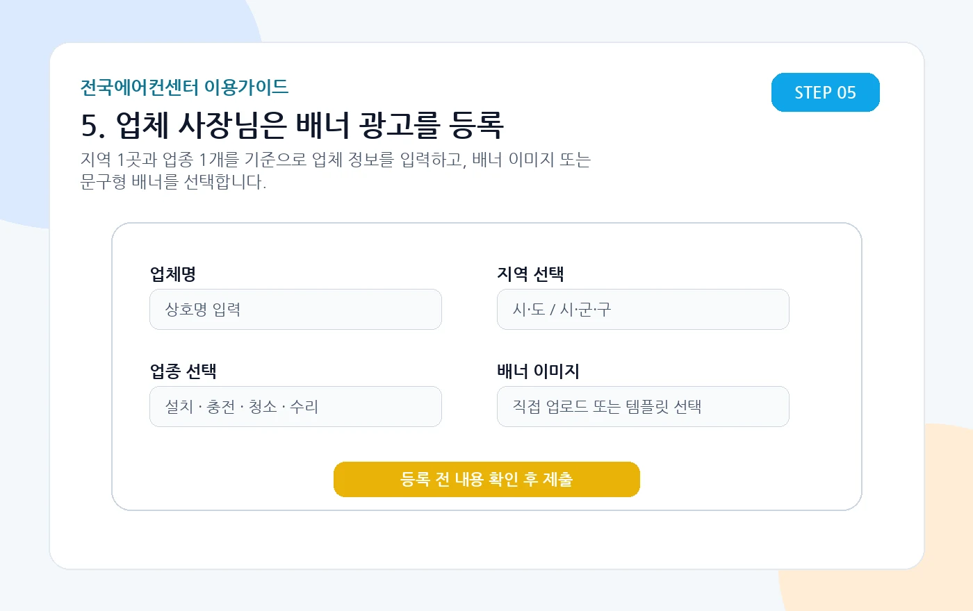 업체 배너 광고 등록 캡쳐형 안내 이미지